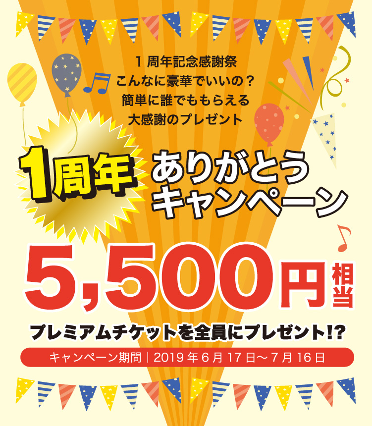 1周年ありがとうキャンペーン 360 新潟 体験カタログギフト